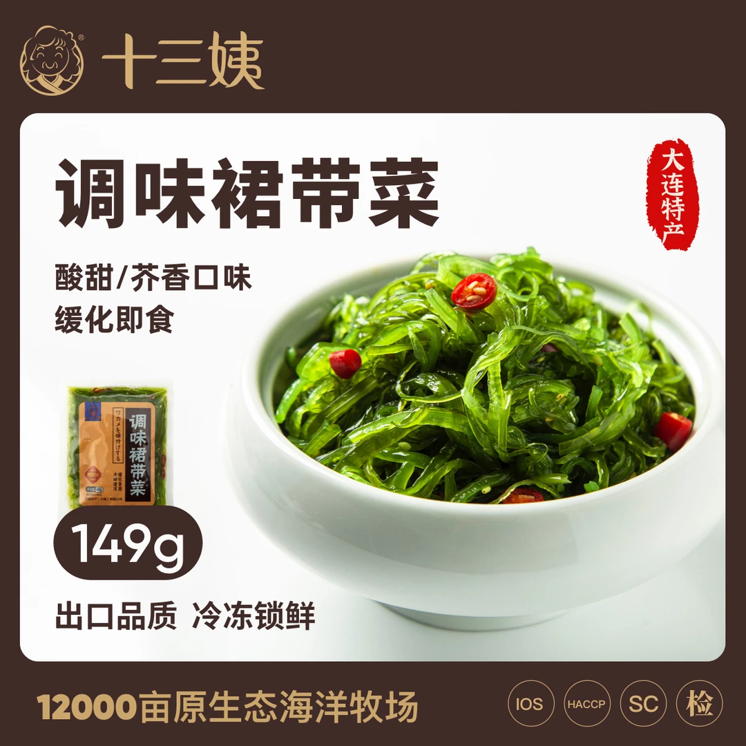 十三姨海藻沙拉149g*5袋清脆酸甜开袋即食出口中华海藻沙律