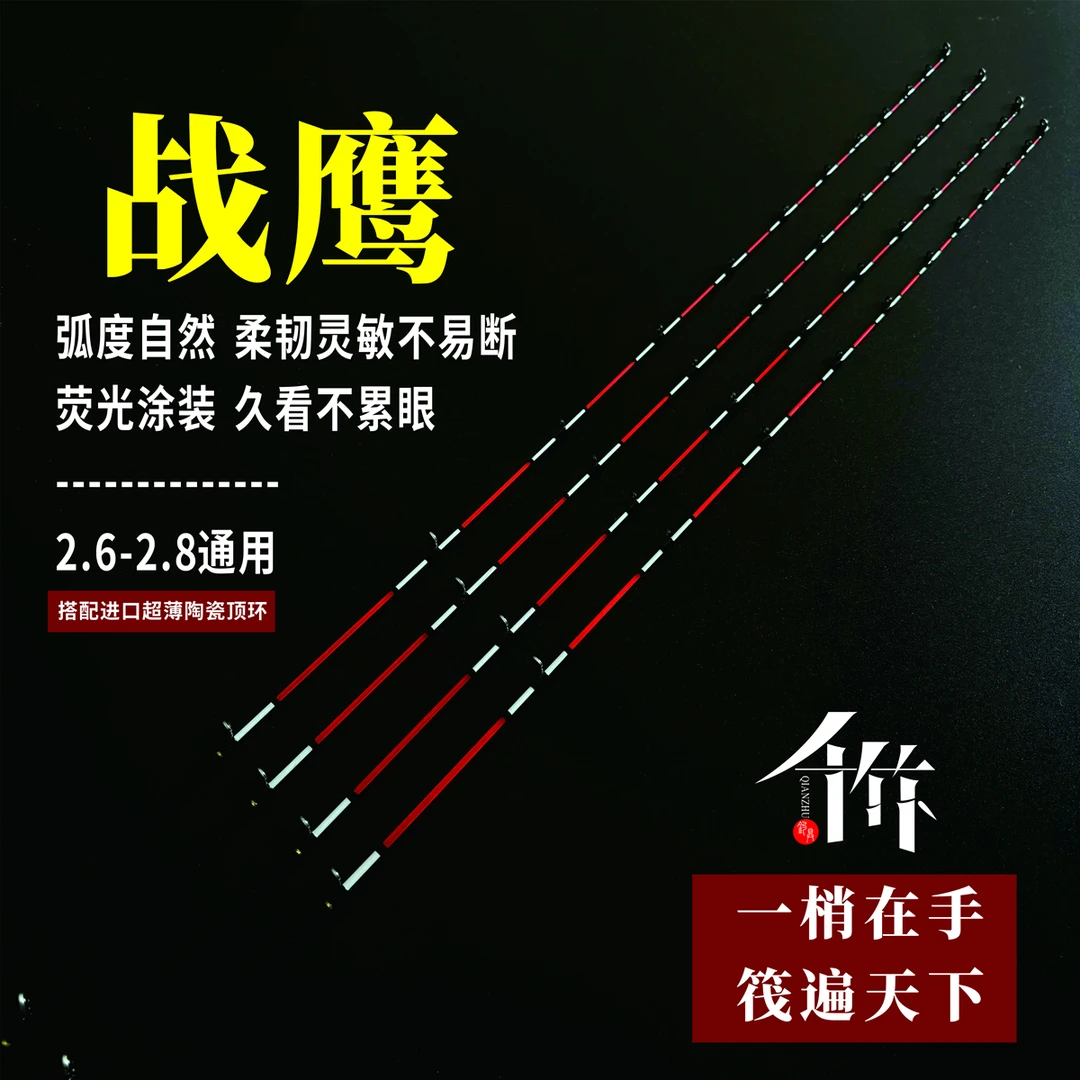 千竹战鹰筏钓竿稍千竹筏竿富士夜光竿稍超灵敏导环钓伐竿稍筏杆梢