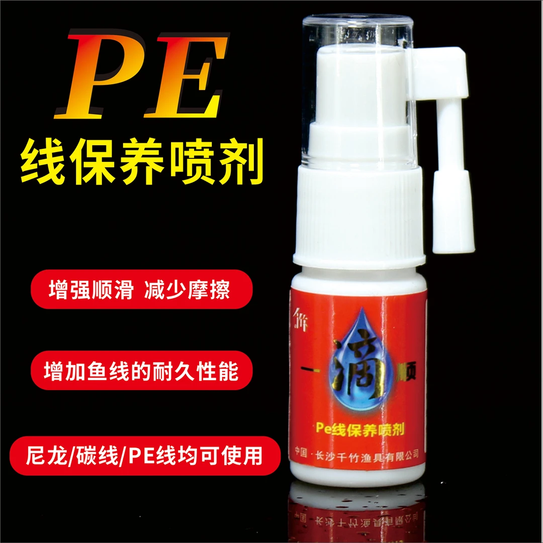 千竹筏钓PE线护喷剂保养保护筏杆筏轮养护油筏钓线