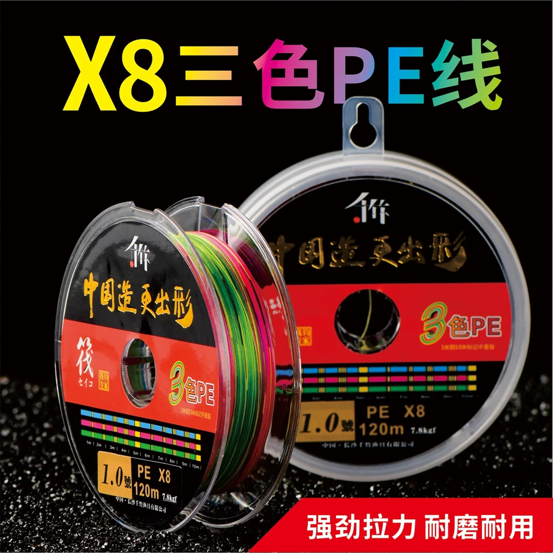 千竹三色品牌8pe主线计数线顺滑防咬线耐磨120米荧光彩色柔软产品