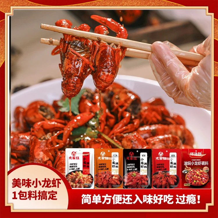 小龙虾调料麻辣小龙虾香辣蒜蓉油焖大虾调料多种口味可选家用商用