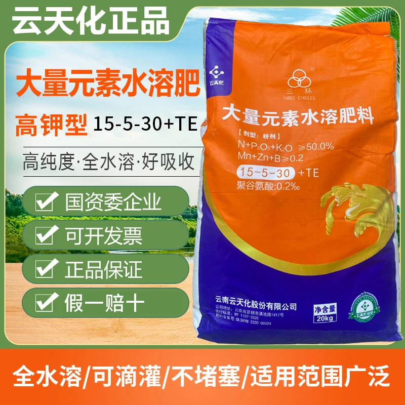 高钾型大量元素水溶肥云天化正品农用冲施叶面肥膨果着色增甜果树