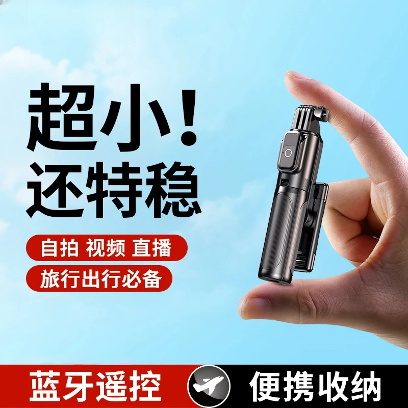 2024新款迷你手持自拍杆三脚架多功能一体式蓝牙直播支架360°旋转