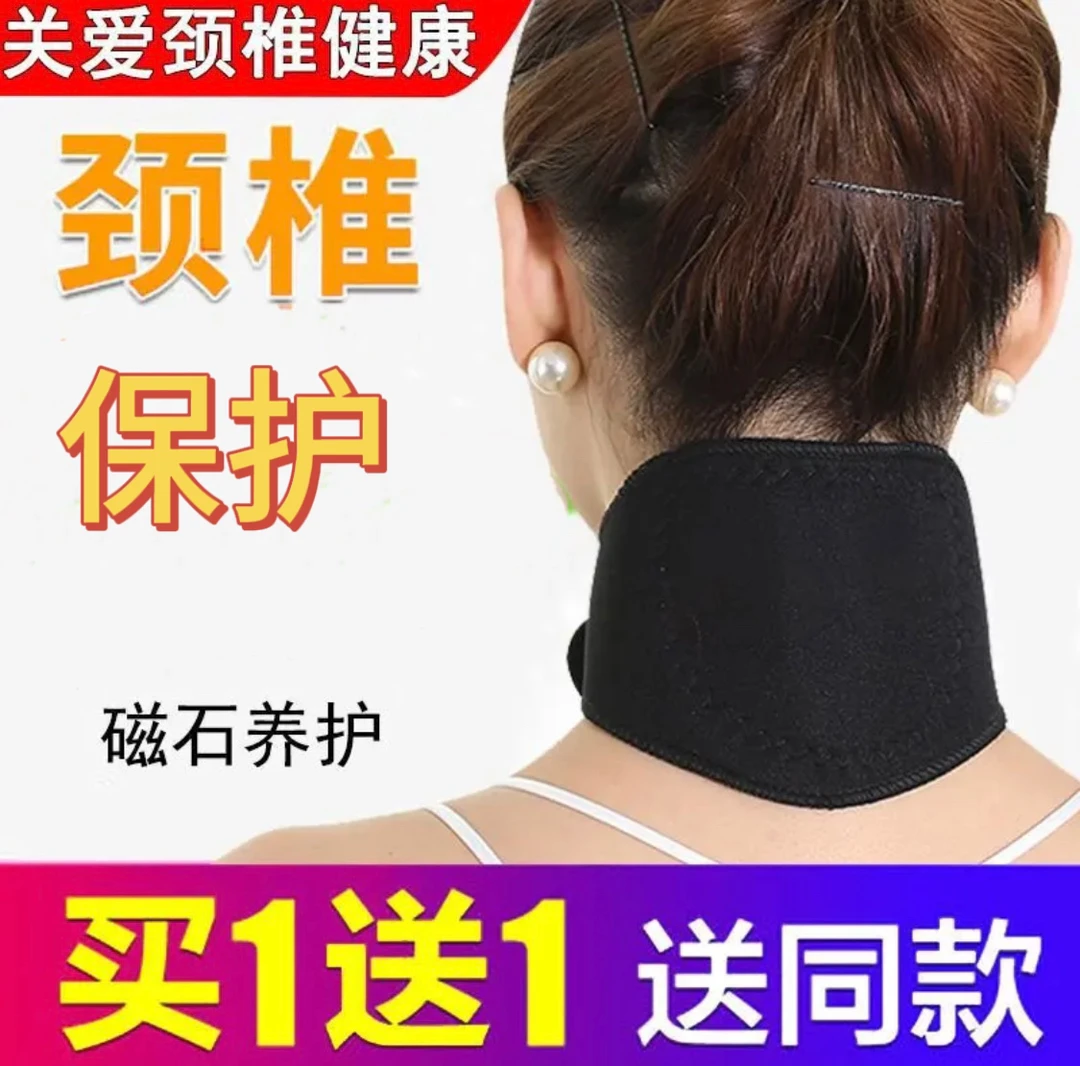 【买一送一】聚热护颈椎保暖防寒护颈带四季保护颈椎磁石