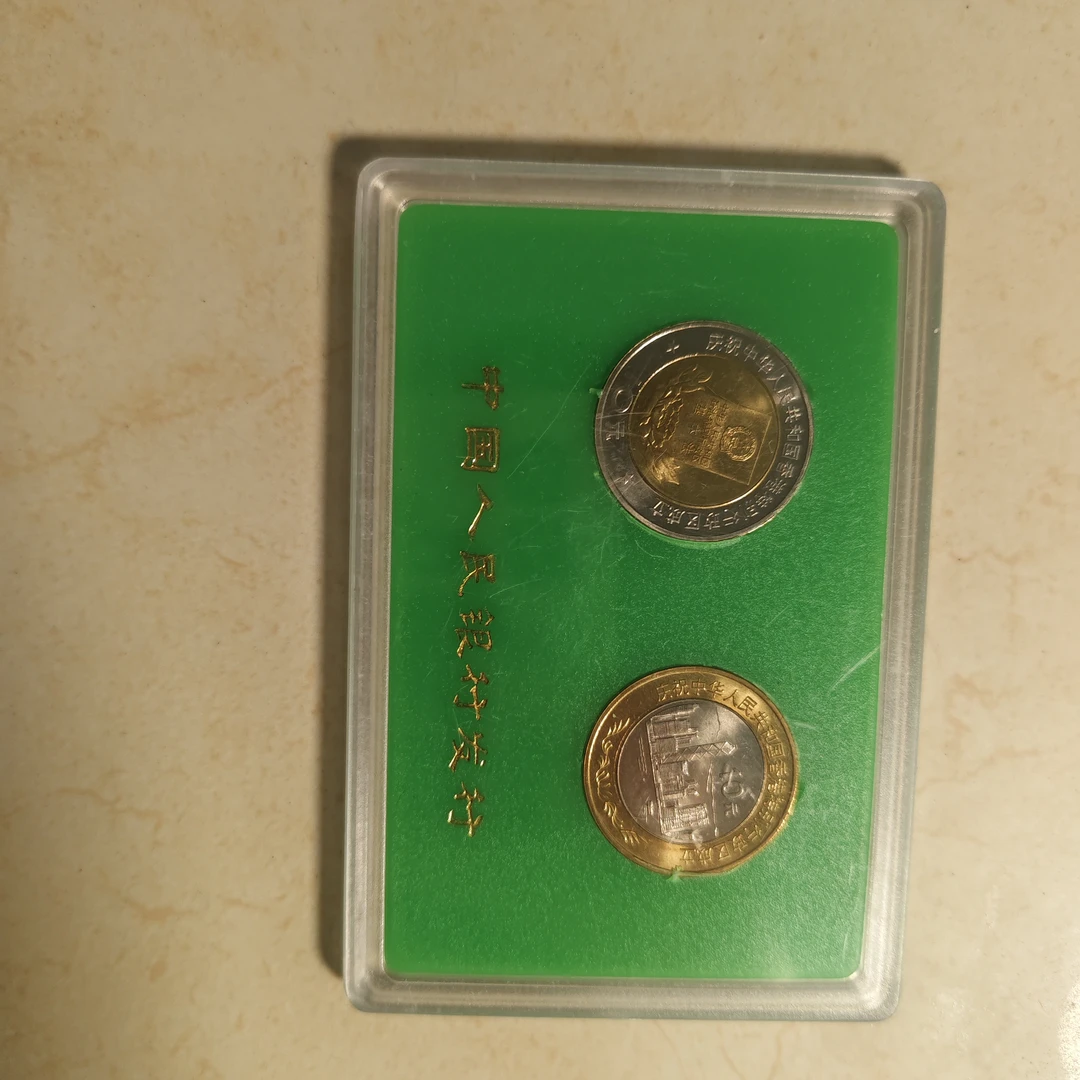 法定货币法定货币香港纪念币97年香港回归纪念币银行盒