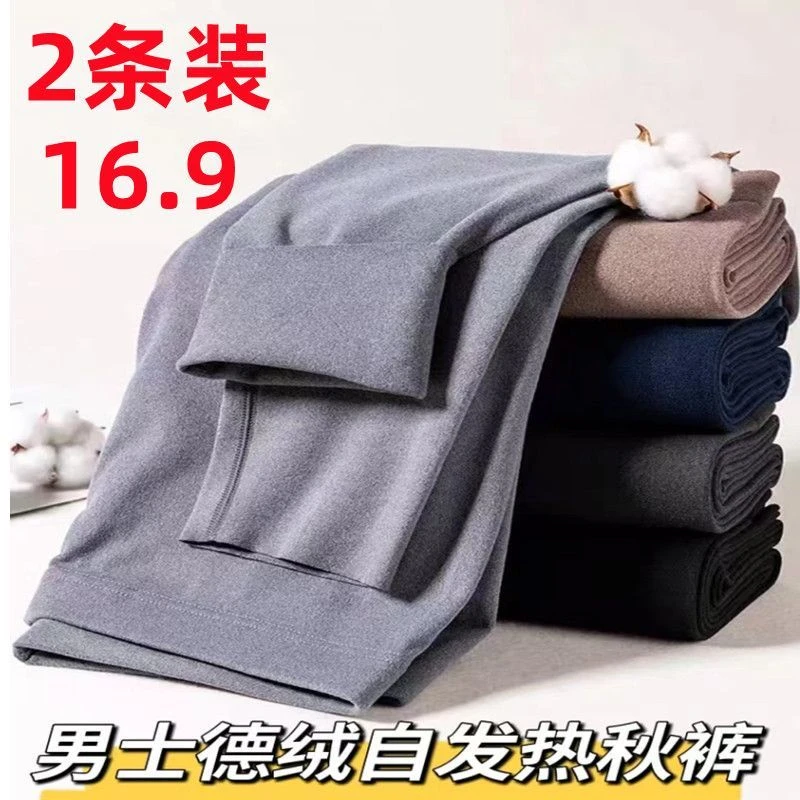 秋裤男士德绒保暖裤加厚双面德绒自发热无痕修身秋裤加肥加大高腰