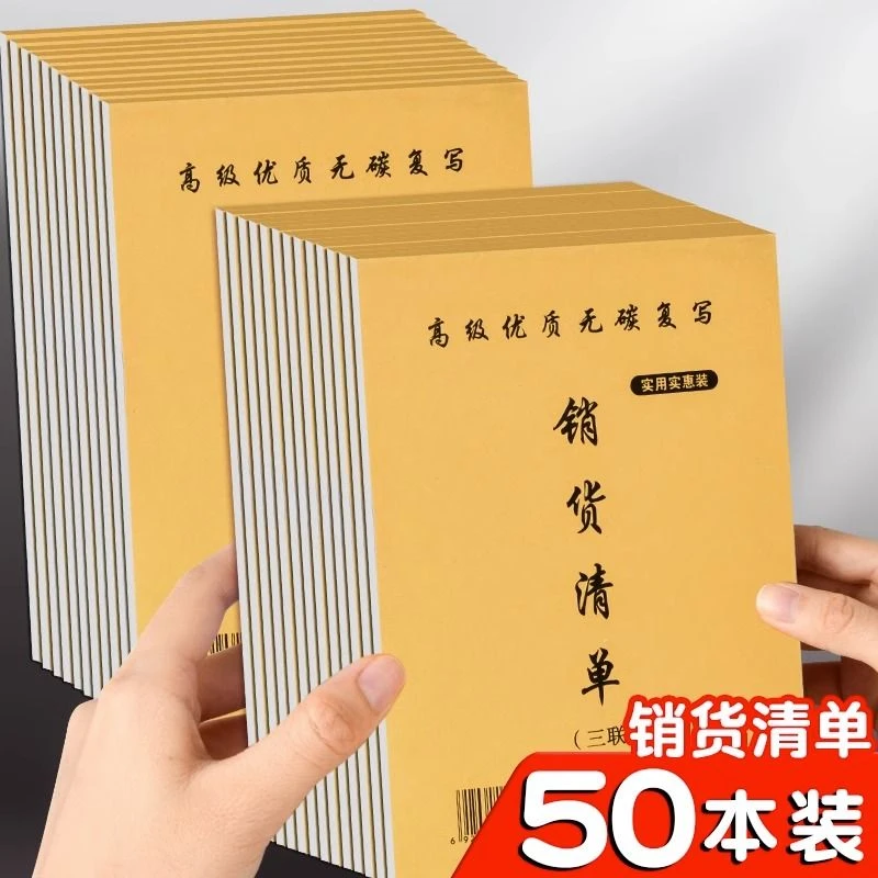 销货清单二联三联销售清单发货送货单定制开单本出货单商品销售单