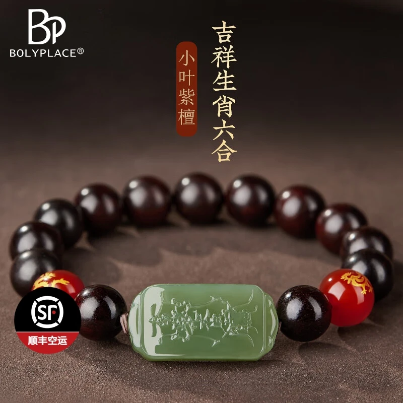 小叶紫檀手串男女六合生肖转运珠手链护身符生日礼物
