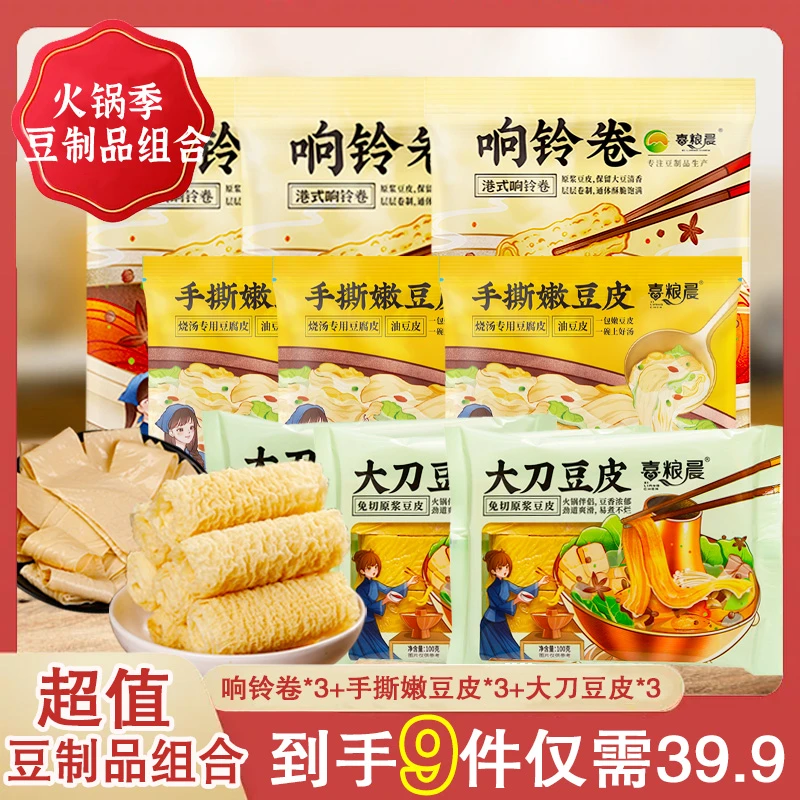 火锅豆制品组合港式响铃卷3盒+大刀豆皮3盒+手撕豆皮3袋冬季必备