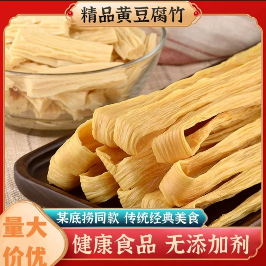 豆产【到手3袋】腐竹袋纯手工纯无盐无淀粉原浆优选优质品制作凉拌