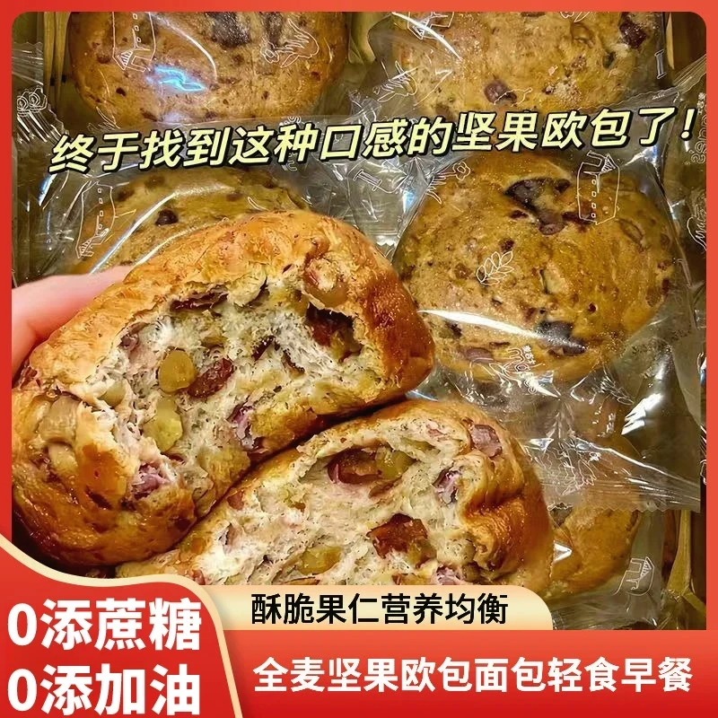 【0蔗糖】全麦坚果欧包面包轻食代餐饱腹感杂粮早餐健康轻负担零食