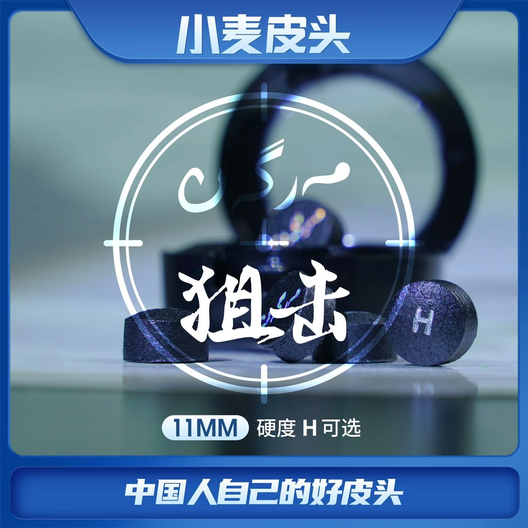 小麦·狙击 阿不拉江同款（超高强度压制、打点极正、长台不丢点）