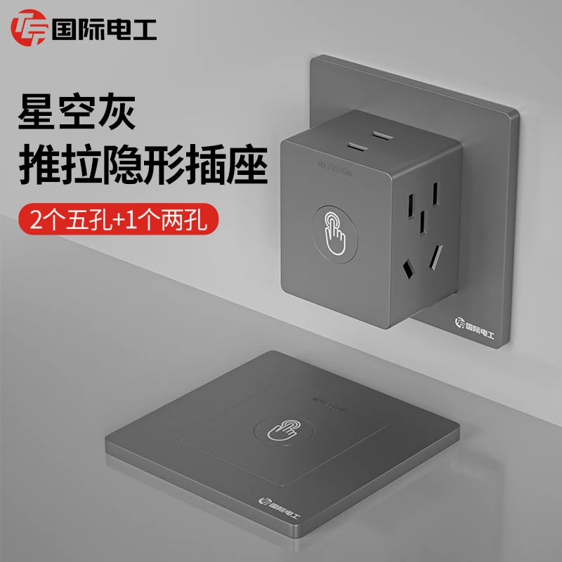 国际电工插座转换器多功能学生宿舍家用一转三推拉式隐藏魔方升降