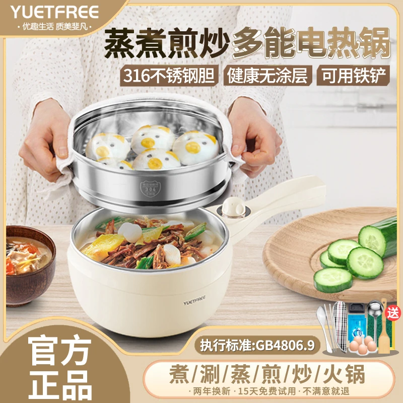 YUETFREE优尔斐无涂层316不锈钢电煮锅家用多功能一体电炒小电锅