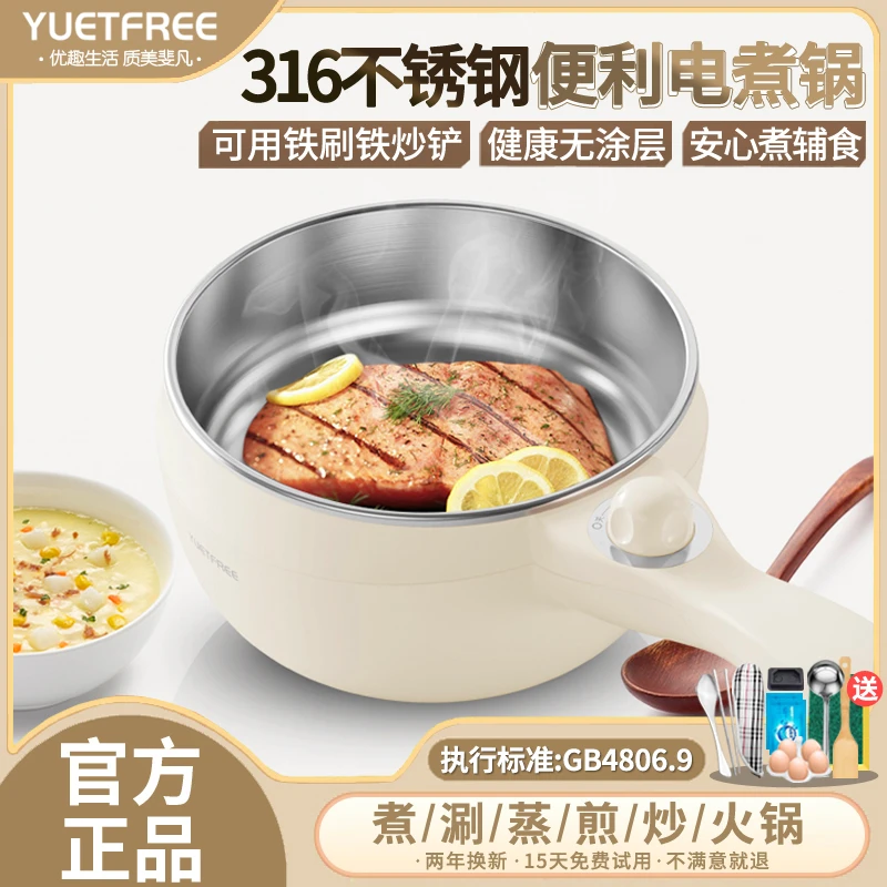 YUETFREE优尔斐316不锈钢电煮锅多功能一体锅电炒锅宝宝煮辅食锅
