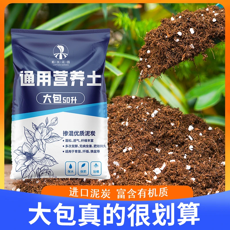 通用型泥炭营养土大包养花种菜土育苗多肉土绿植花土有机种植土壤