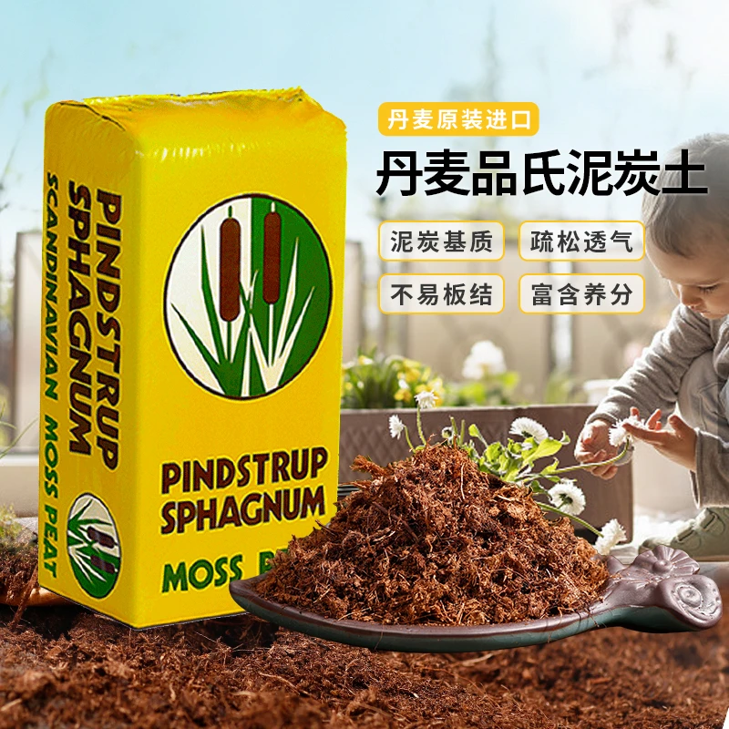 品氏泥炭土进口多肉植物营养土有机育苗种花卉土肥料颗粒土通用型