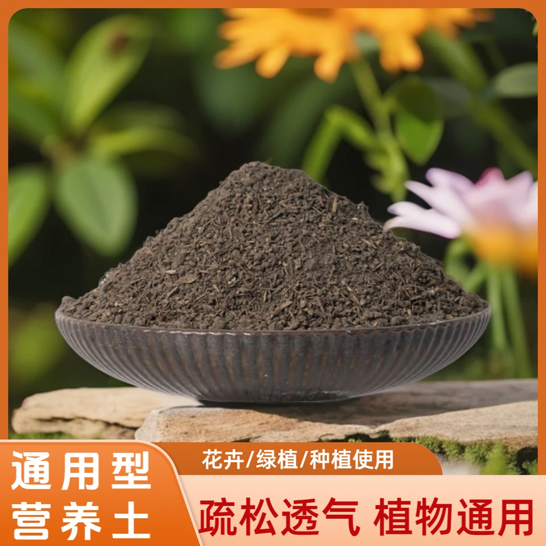 通用型营养土养花种菜土有机营养土绿植花卉植物土壤田园土种植
