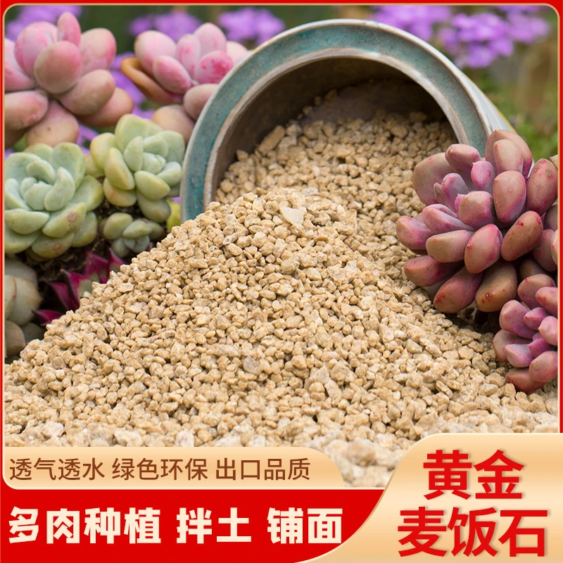 【优选】买5斤送5斤黄金软麦饭石颗粒透气沥水多肉拌土花盆铺面