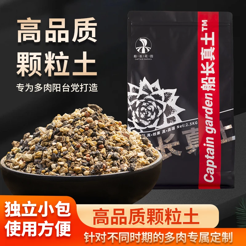 船长真土多肉颗粒土植物专用土泥炭营养土盆栽种植泥炭分装可调配