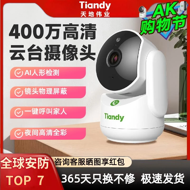 天地伟业宇航员400万监控360全景室内家用手机远程无线高清摄像头