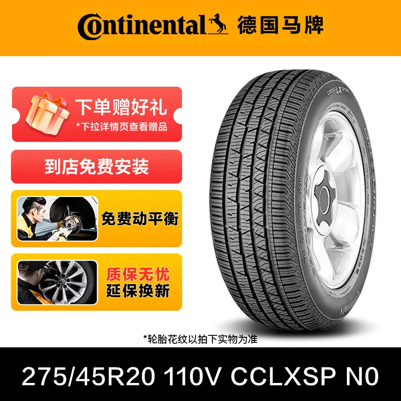 德国马牌轮胎275/45R20 110V XL CCLXSP N0适配保时捷