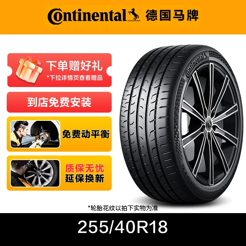 德国马牌轮胎255/40R18 99Y XL FR MC6适配奔驰捷豹法拉利
