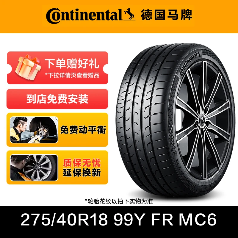 德国马牌轮胎275/40R18 99Y FR MC6 到店免费安装 质保无忧