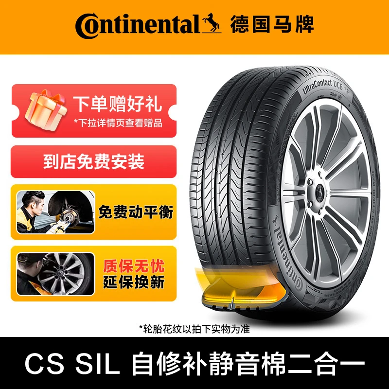 【热卖】德国马牌轮胎CSSIL自修补静音棉技术二合一 免费安装