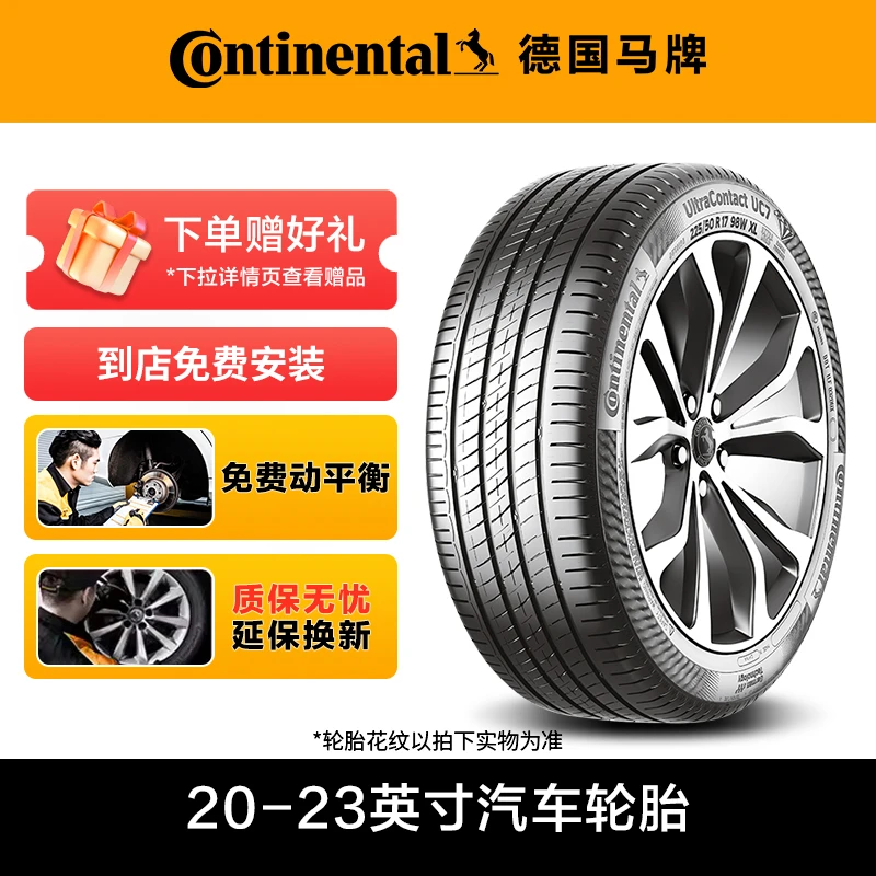 【热卖】德国马牌轮胎20英寸 21英寸 22英寸 到店免费安装