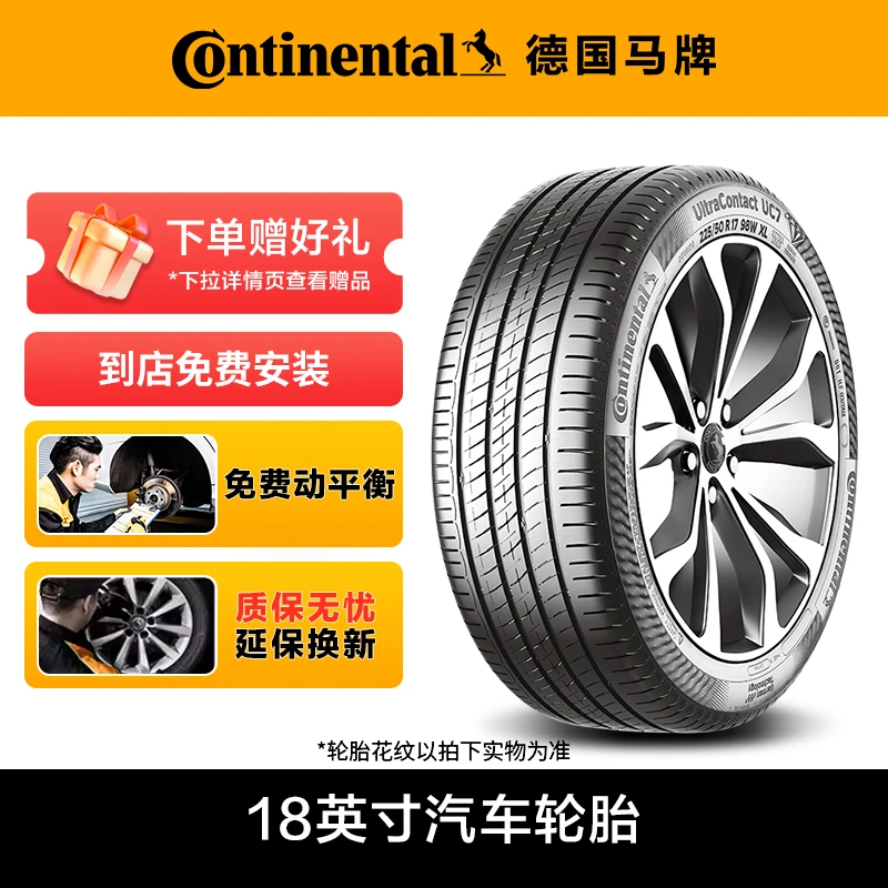【热卖】德国马牌轮胎18英寸 235/60R18 245/45R18 235/50R18