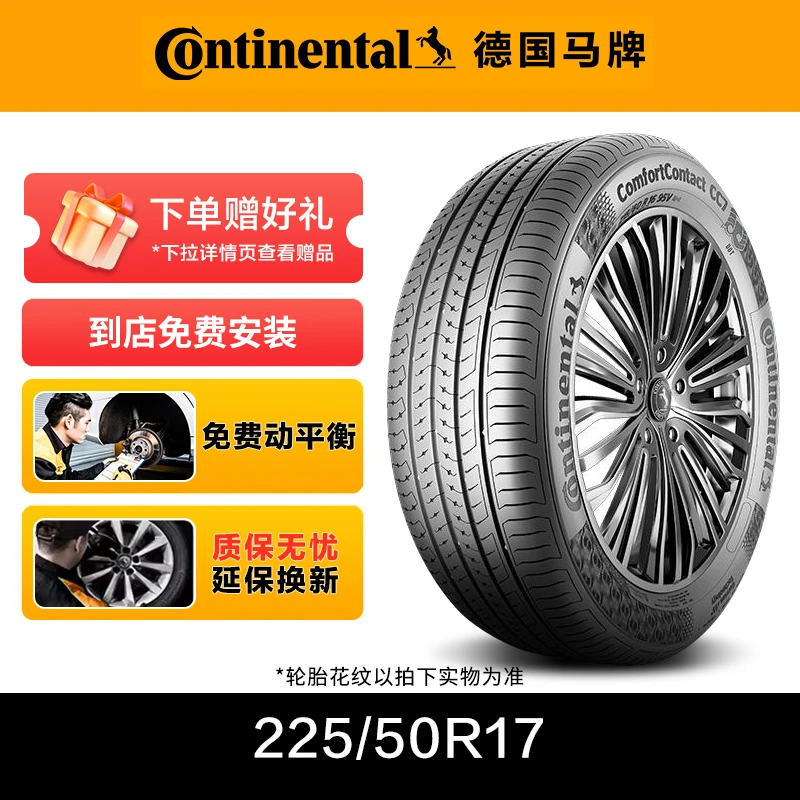 德国马牌轮胎225/50R17 94W FR ULTC UC6 SSR防爆胎