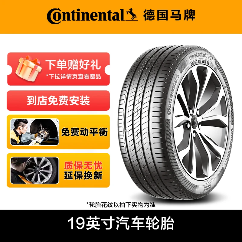 【热卖】德国马牌轮胎19英寸 235/50R19 235/55R19 245/55R19