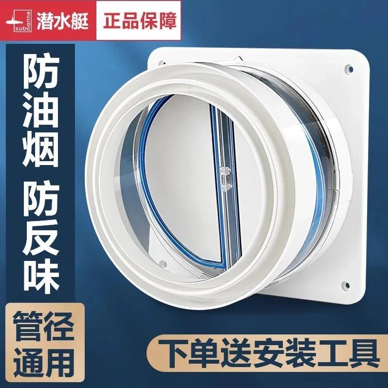 潜水艇抽油烟机止逆阀厨房专用烟道止回阀烟管防倒烟防回风止烟阀