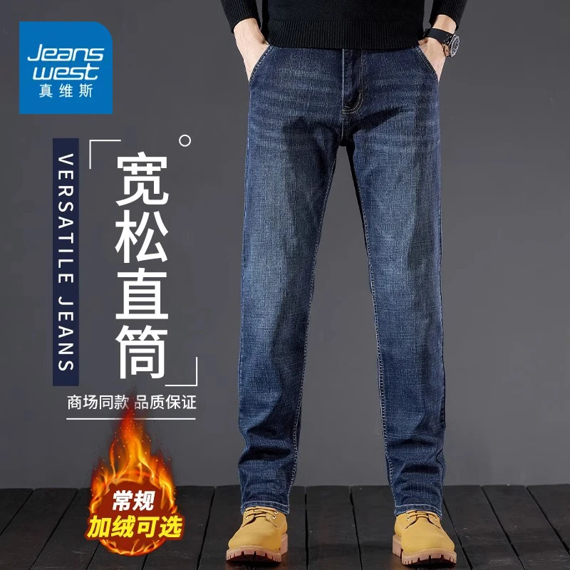 真维斯牛仔裤男士2024秋冬新款宽松直筒裤冬季加绒加厚中年保暖裤