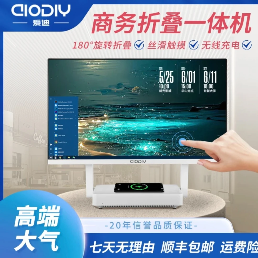 爱迪折叠商务一体机电脑屏幕旋转触摸无线充电直播办公游戏高端