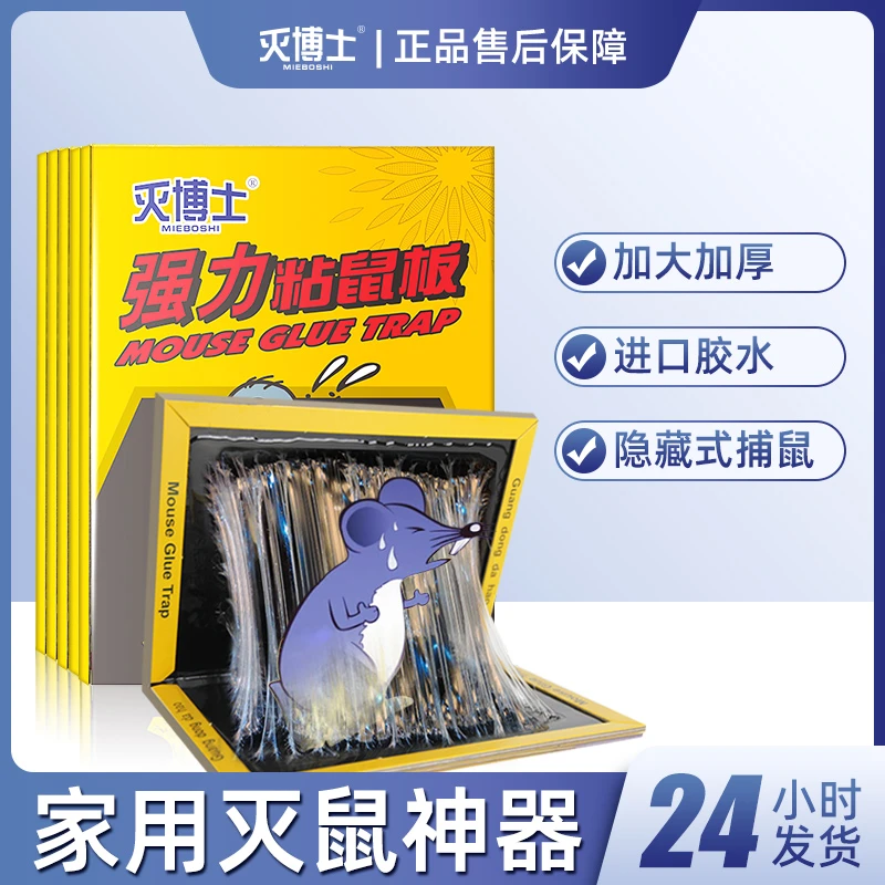 老鼠贴强力粘鼠板捕隐藏式粘大老鼠神器正品家用加大加厚灭鼠颗粒