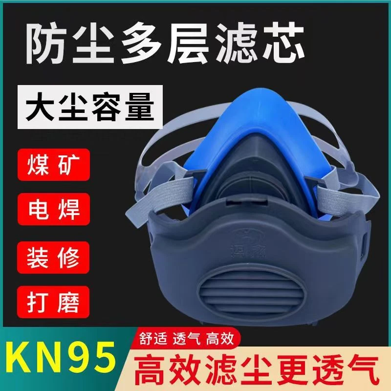 迈鑫硅胶防尘面罩KN95滤棉防工业打磨煤矿粉尘面罩柔软舒适可清洗