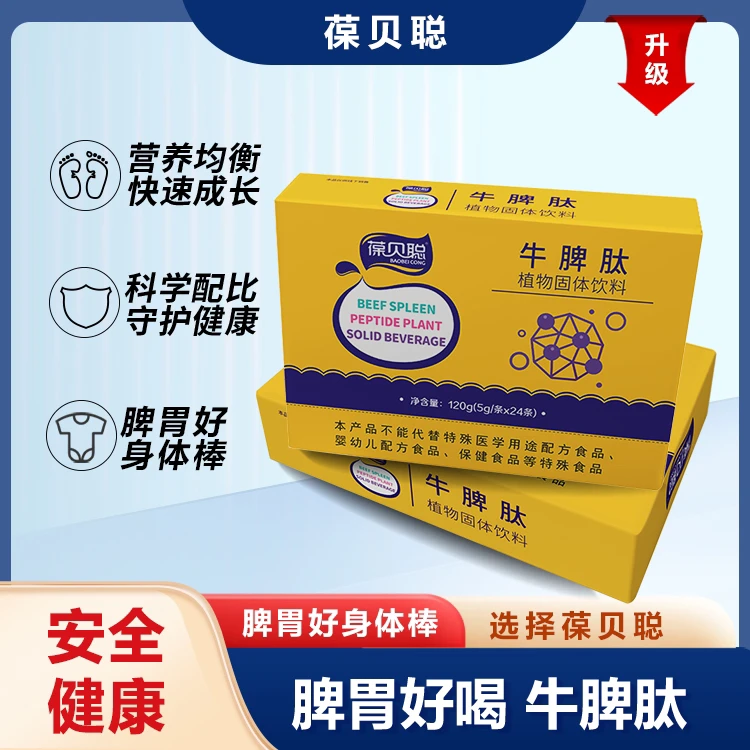 葆贝聪牛脾肽植物固体饮料