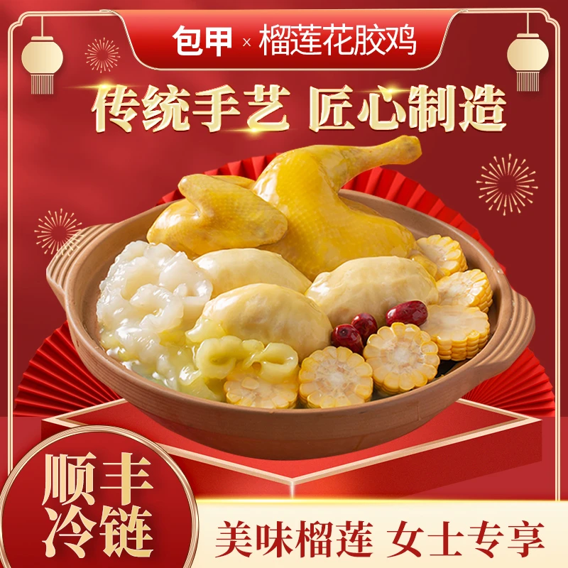 包甲年夜饭盆菜榴莲花胶鸡2200g蒸煮半成品菜加热即食预制菜礼盒