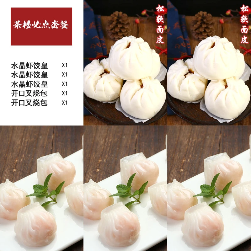 【虾饺福利】广式广州酒楼茶楼同款水晶虾饺+开口蜜汁叉烧包半成品D