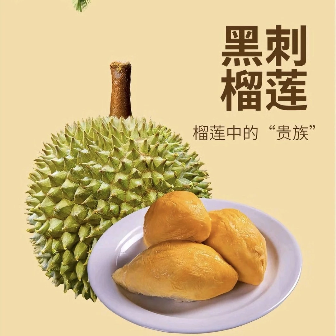 正宗D200黑刺榴莲马来西亚进口热带水果精选AA果包五房软糯香甜好