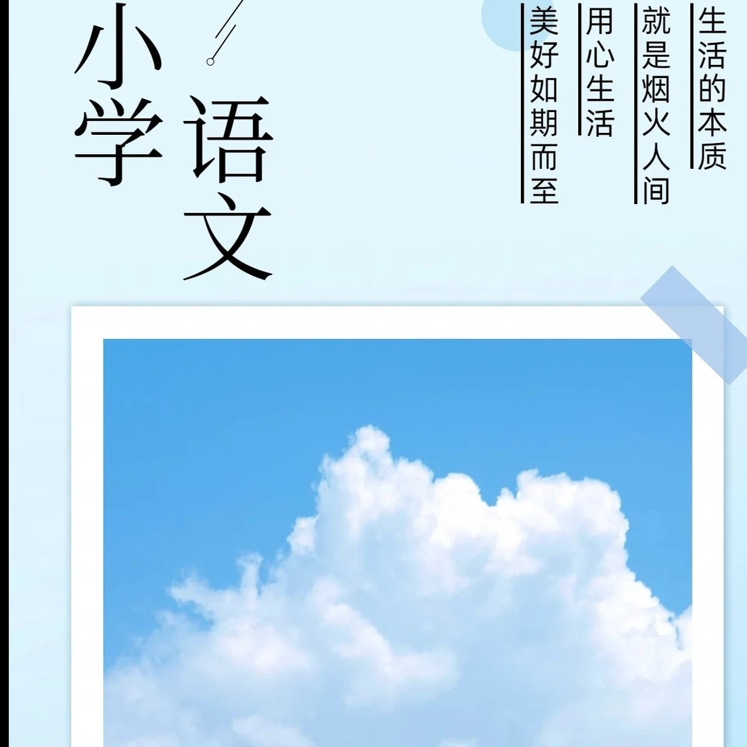 小学语文教资面试全科