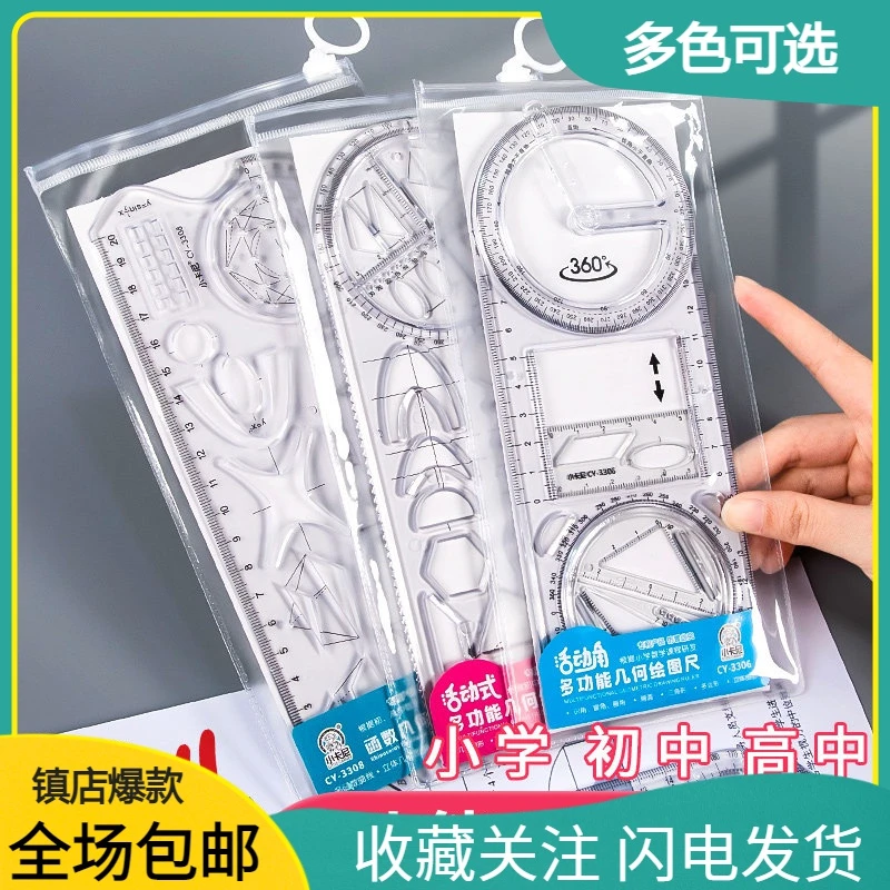 新疆包邮多功能尺子可旋转初高中函数几何图形尺小学手抄报绘图万