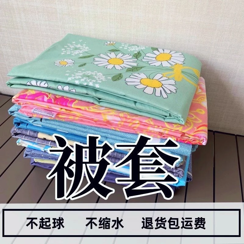 新疆包邮清仓特卖亲肤磨毛被套单件0.6m1.5米*2米2.3米被罩单双人