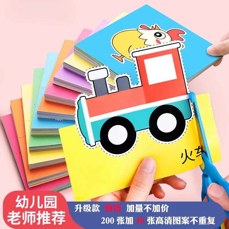 新疆包邮剪纸儿童手工幼儿园立体折纸3岁宝宝diy制作材料全套装趣