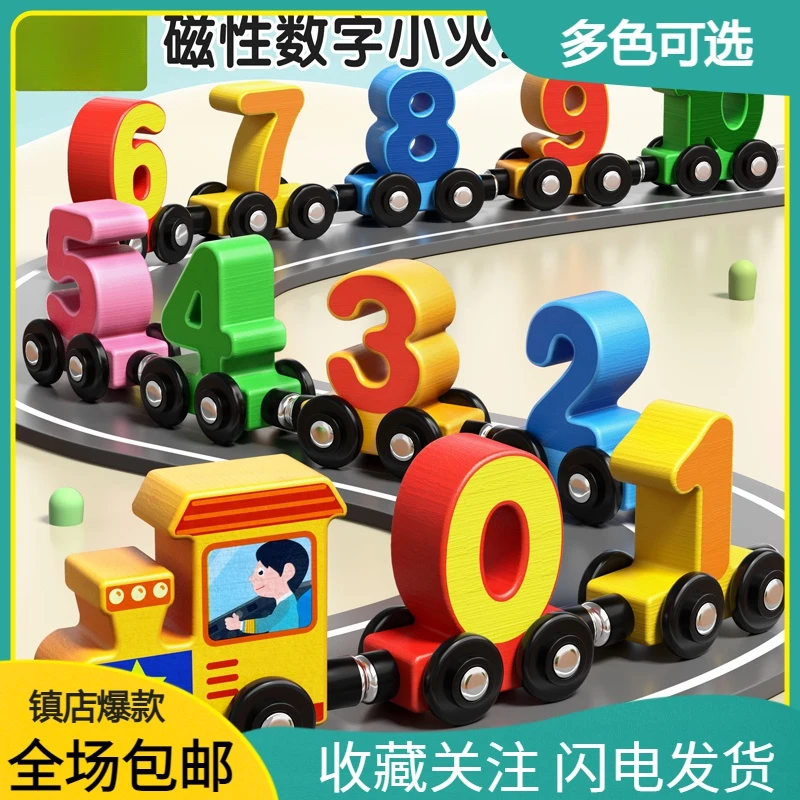 新疆包邮磁性数字小火车儿童益智磁力拼装积木玩具1-3到6岁男女孩