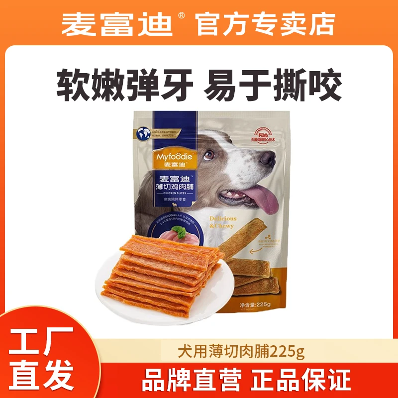 麦富迪狗狗零食鸡肉干薄切肉脯泰迪幼犬小型犬狗零食宠物零食225g