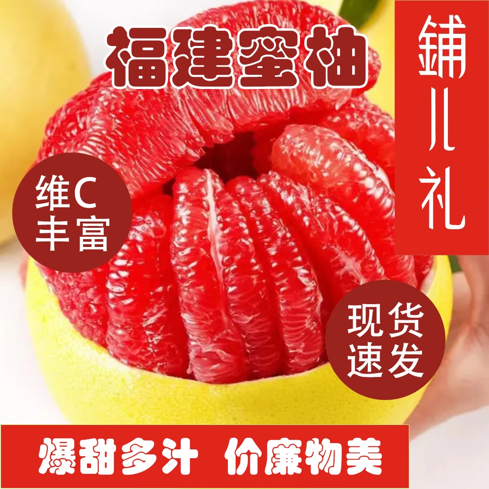 铺儿礼【现摘现发】福建平和红柚约 4.5~5斤