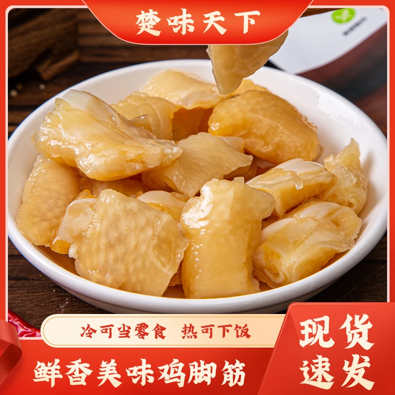 楚味天下-鸡脚筋鸡爪脆骨真空开袋即食劲道鲜香24包